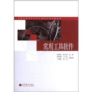 计算机网络技术专业课程改革成果教材《常用计算机网络技术》解析