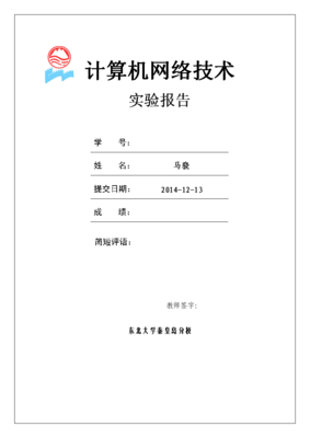 计算机网络技术 实验全重点深度分析与核心要义