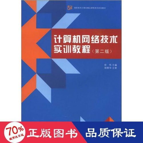 高职计算机与互联网教材 教学、教辅与考试的融合创新